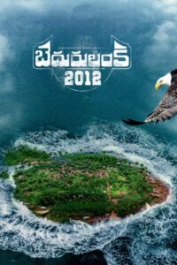 Bedurulanka 2012 (2023) Sinhala Subtitles | සිංහල උපසිරසි සමඟ