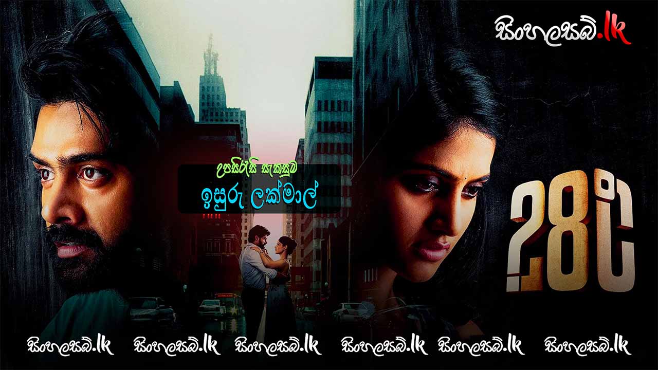 28 Degree Celsius (2025) Sinhala Subtitles | සිංහල උපසිරසි සමඟ
