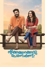 Ntikkakkakkoru Premondarnn (2023) Sinhala Subtitles | සිංහල උපසිරසි සමඟ