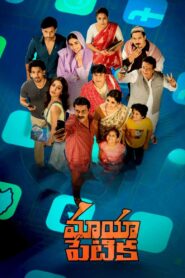 Maya Petika (2023) Sinhala Subtitles | සිංහල උපසිරසි සමඟ