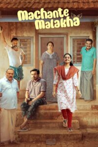Machante Maalakha (2025) Sinhala Subtitles | සිංහල උපසිරසි සමඟ