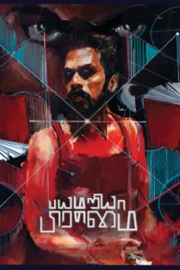 Bayamariya Brammai (2024) Sinhala Subtitles | සිංහල උපසිරසි සමඟ