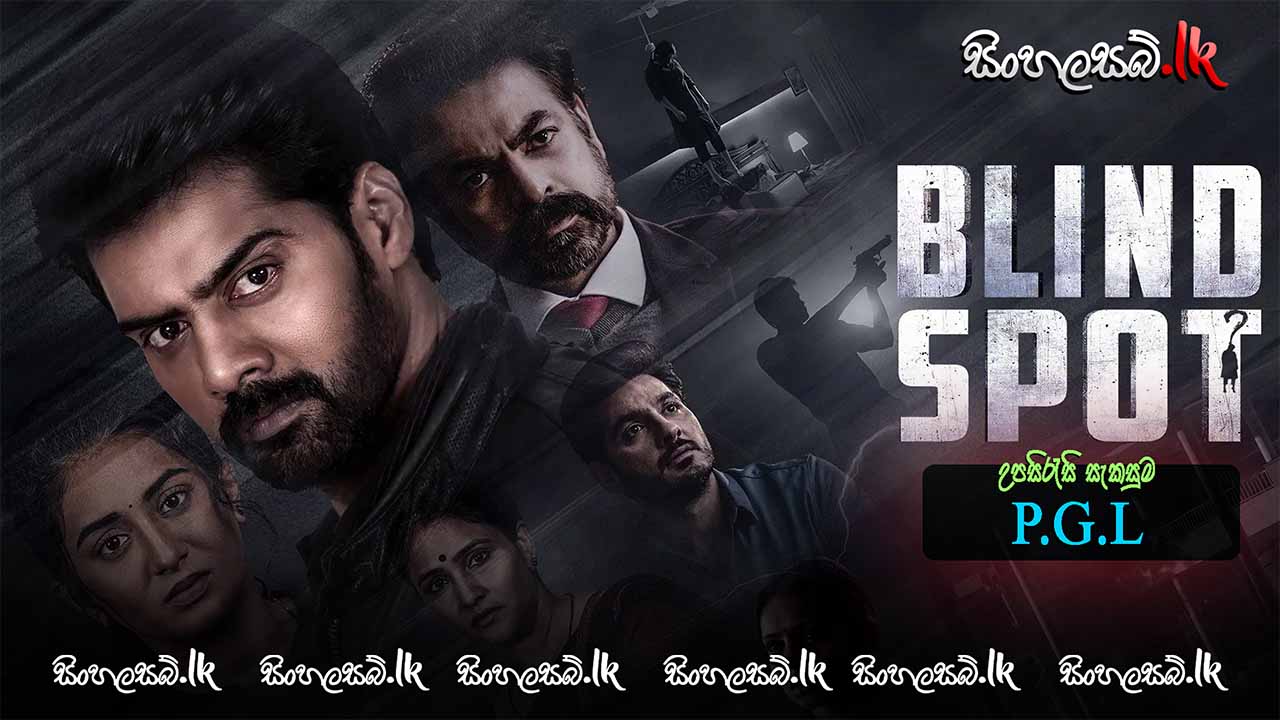 Blind Spot (2025) Sinhala Subtitles | සිංහල උපසිරසි සමඟ