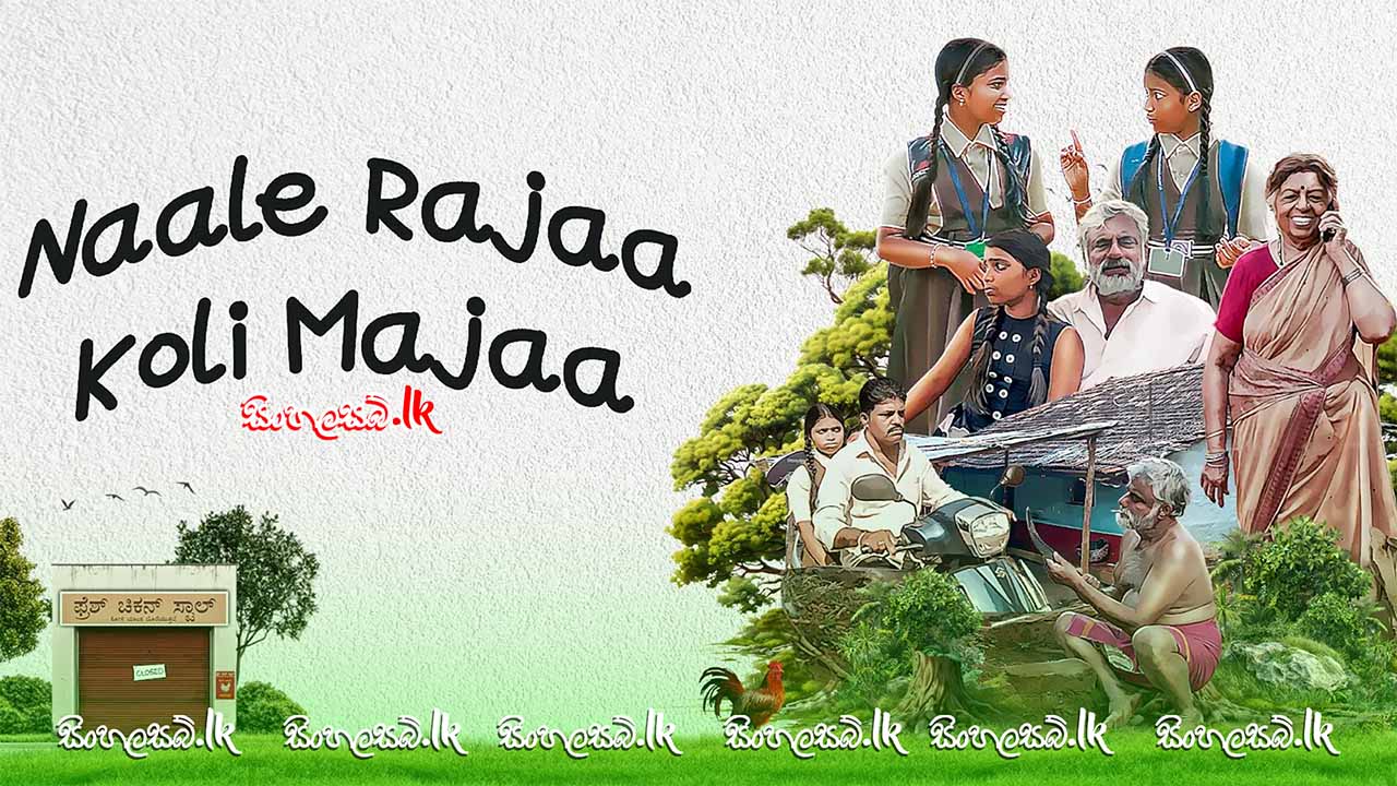 Naale Rajaa Koli Majaa (2025) Sinhala Subtitles | සිංහල උපසිරසි සමඟ