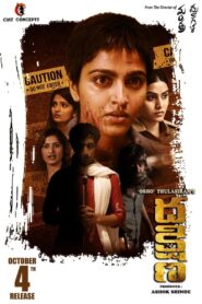 Dhakshina (2024) Sinhala Subtitles | සිංහල උපසිරසි සමඟ