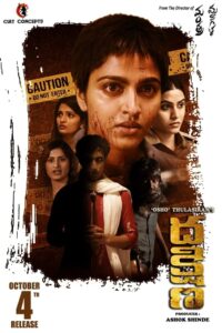 Dhakshina (2024) Sinhala Subtitles | සිංහල උපසිරසි සමඟ