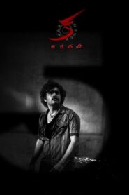 KA (2024) Sinhala Subtitles | සිංහල උපසිරසි සමඟ