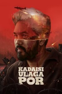 Kadaisi Ulaga Por (2024) Sinhala Subtitles | සිංහල උපසිරසි සමඟ