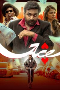 Ace (2025) Sinhala Subtitles | සිංහල උපසිරසි සමඟ