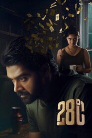 28 Degree Celsius (2025) Sinhala Subtitles | සිංහල උපසිරසි සමඟ