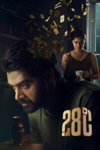 28 Degree Celsius (2025) Sinhala Subtitles | සිංහල උපසිරසි සමඟ