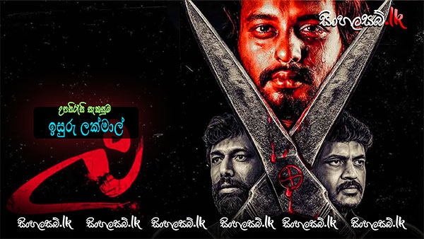 C (2024) Sinhala Subtitles | සිංහල උපසිරසි සමඟ