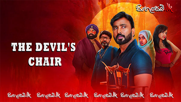 The Devil’s Chair (2025) Sinhala Subtitles | සිංහල උපසිරසි සමඟ