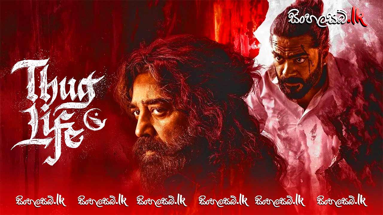Thug Life (2025) Sinhala Subtitles | සිංහල උපසිරසි සමඟ