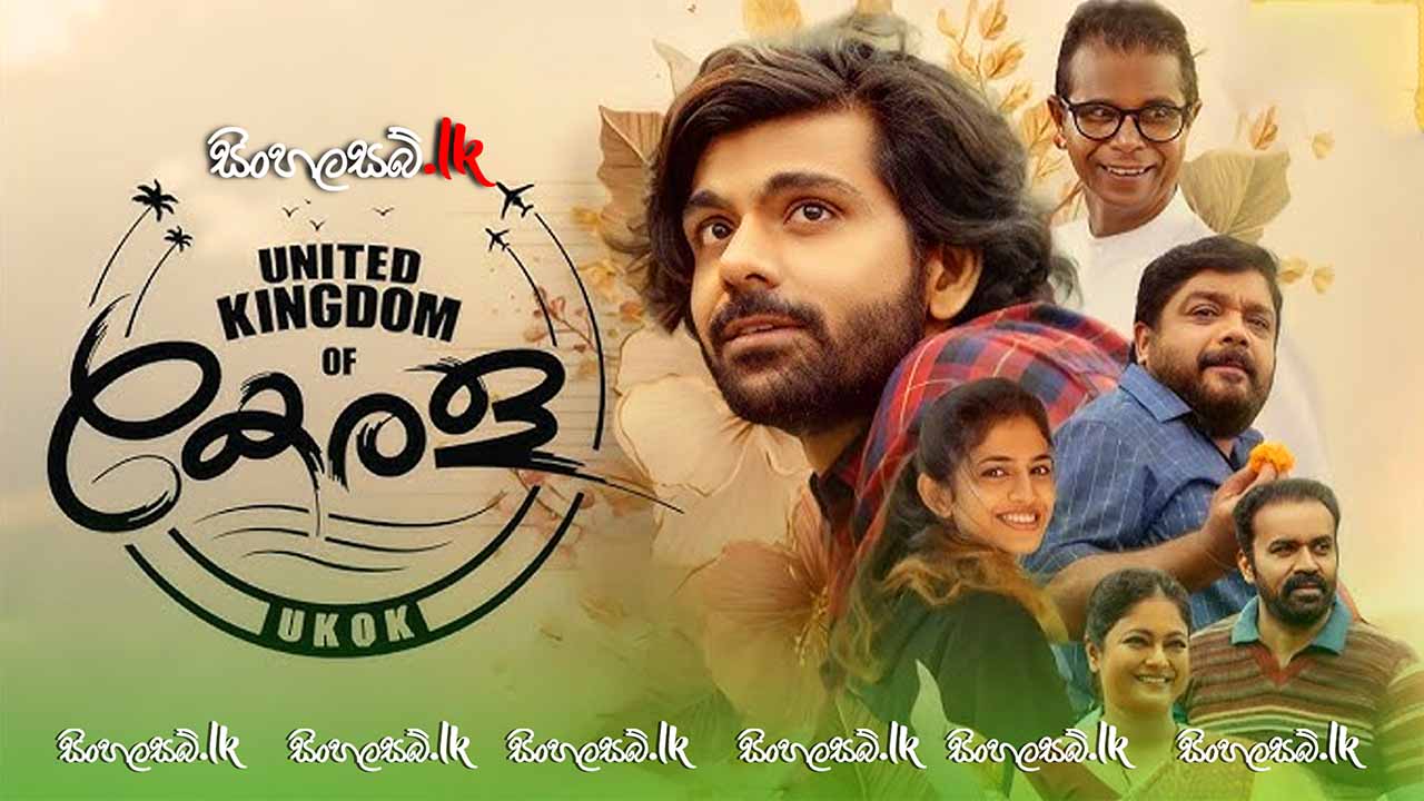 United Kingdom of Kerala (2025) Sinhala Subtitles | සිංහල උපසිරසි සමඟ