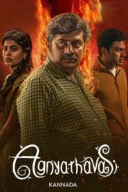 Agnyathavasi (2025) Sinhala Subtitles | සිංහල උපසිරසි සමඟ