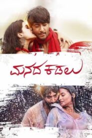 Manada Kadalu (2025) Sinhala Subtitles | සිංහල උපසිරසි සමඟ