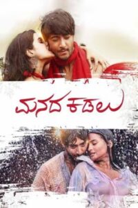 Manada Kadalu (2025) Sinhala Subtitles | සිංහල උපසිරසි සමඟ