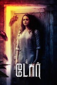 The Door (2025) Sinhala Subtitles | සිංහල උපසිරසි සමඟ