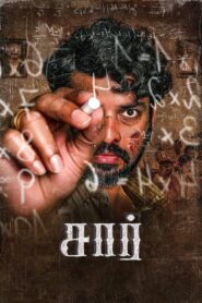 Sir (2024) Sinhala Subtitles | සිංහල උපසිරසි සමඟ