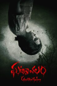 Ghatikachalam (2025) Sinhala Subtitles | සිංහල උපසිරසි සමඟ