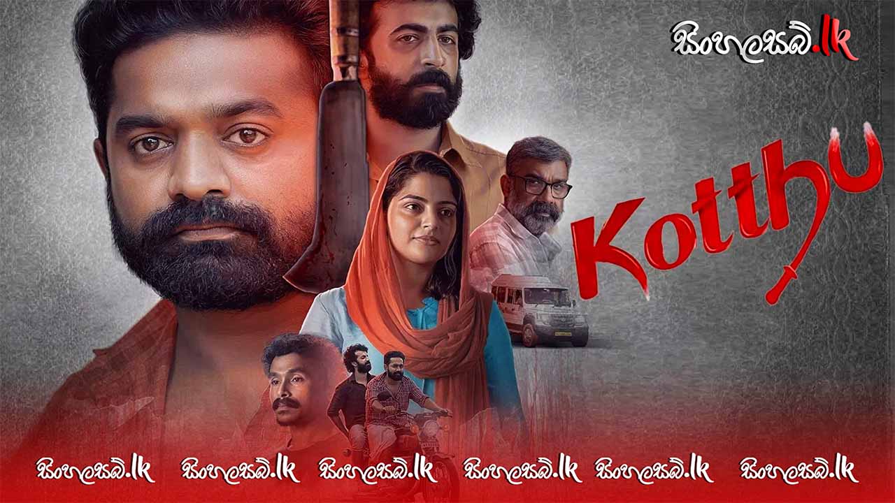 Kotthu (2022) Sinhala Subtitles | සිංහල උපසිරසි සමඟ