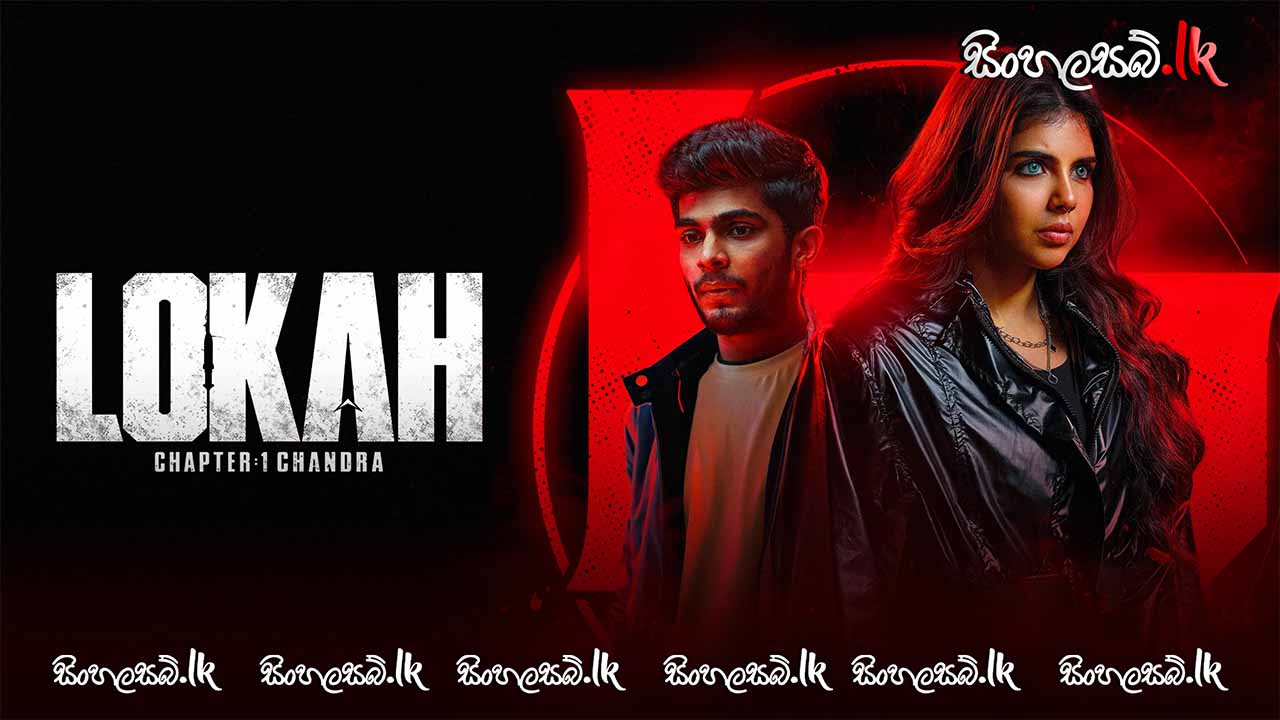 Lokah Chapter 1: Chandra (2025) Sinhala Subtitles | සිංහල උපසිරසි සමඟ