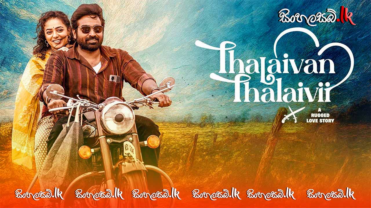 Thalaivan Thalaivii (2025) Sinhala Subtitles | සිංහල උපසිරසි සමඟ