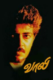 Vaali (1999) Sinhala Subtitles | සිංහල උපසිරසි සමඟ