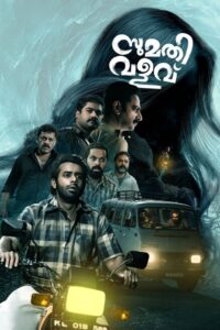 Sumathi Valavu (2025) Sinhala Subtitles | සිංහල උපසිරසි සමඟ