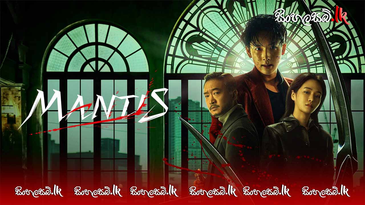 Mantis (2025) Sinhala Subtitles | සිංහල උපසිරසි සමඟ