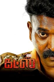 Guts (2025) Sinhala Subtitles | සිංහල උපසිරසි සමඟ