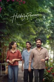 Hridayapoorvam (2025) Sinhala Subtitles | සිංහල උපසිරසි සමඟ