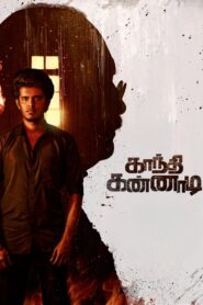 Gandhi Kannadi (2025) Sinhala Subtitles | සිංහල උපසිරසි සමඟ