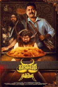 Bakasura Restaurant (2025) Sinhala Subtitles | සිංහල උපසිරසි සමඟ